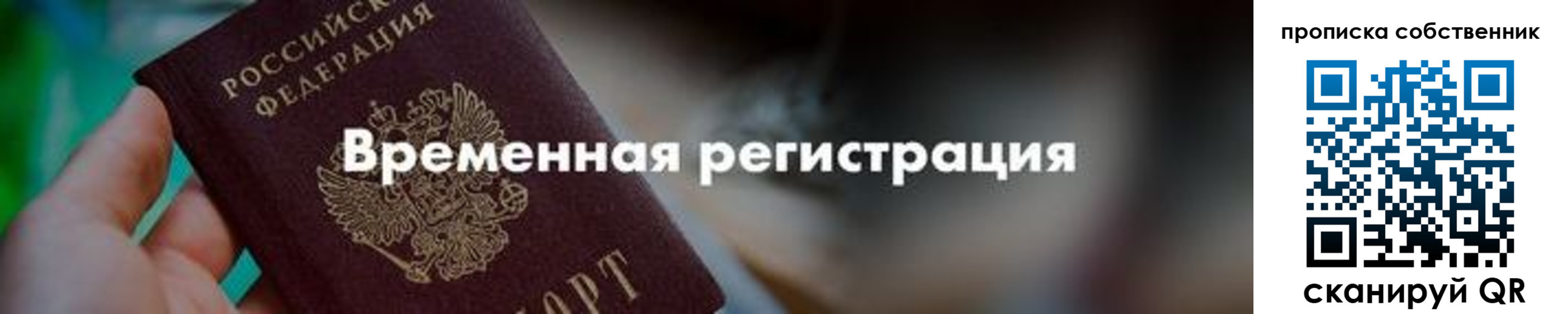 временная прописка в Назрани