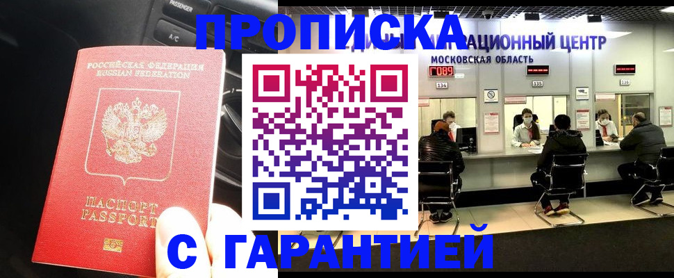 прописка паспорт в Назрани