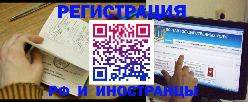 прописка для работы в Назрани