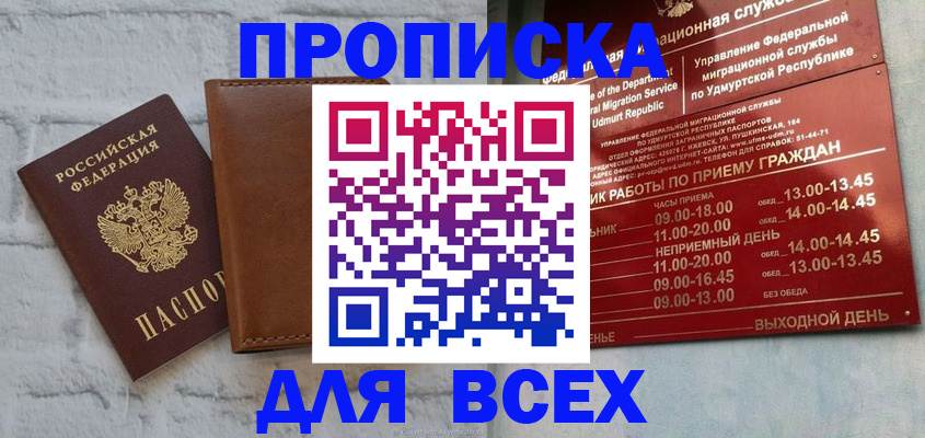 временная регистрация купить в Назрани