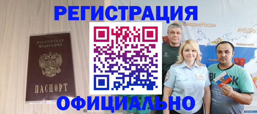 временная регистрация законно в Назрани