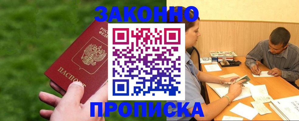 прописка паспорт в Назрани