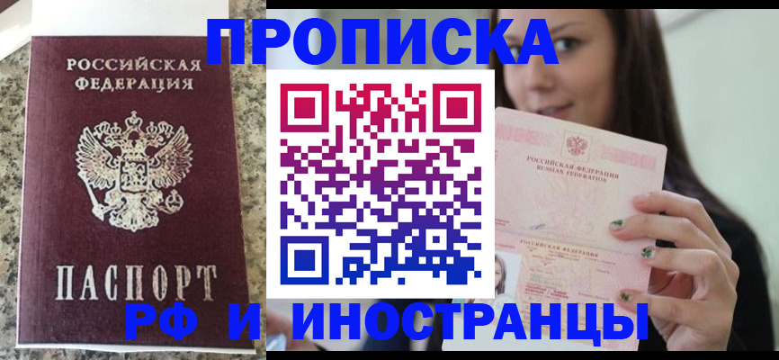 прописка для школы в Назрани