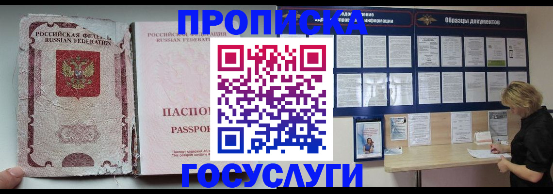 временная регистрация недорого в Назрани